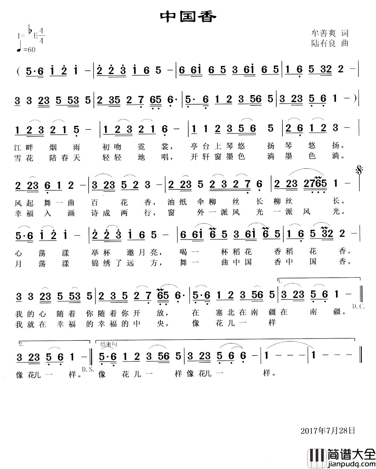 中国香简谱_牟善爽词_陆有良曲