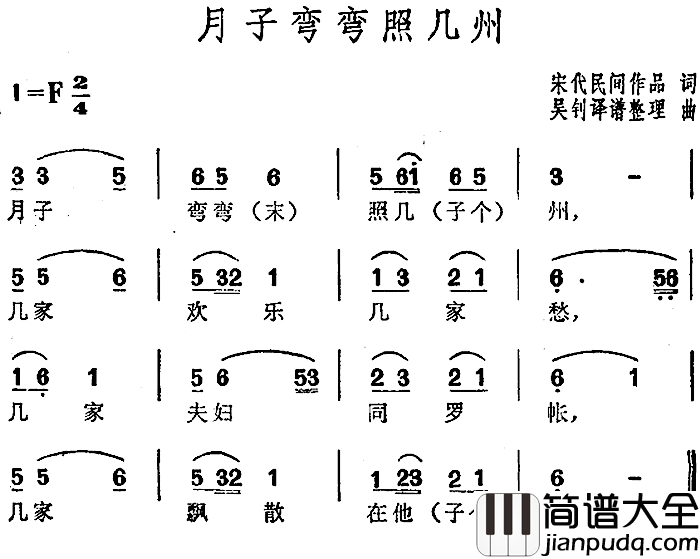 月子弯弯照几州_简谱_