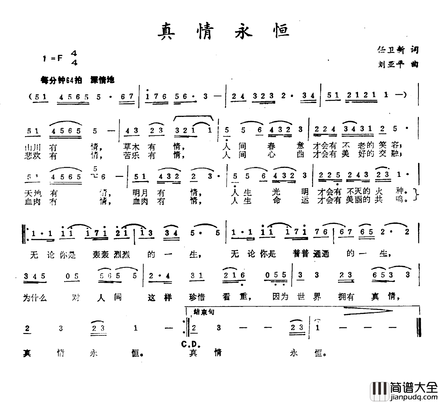 真情永恒简谱_任卫新词_刘亚平曲