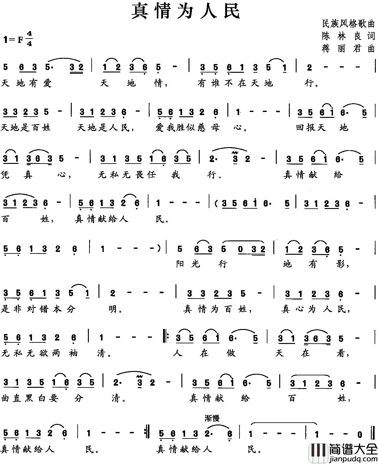 真情为人民简谱_陈林良词/蒋丽君曲