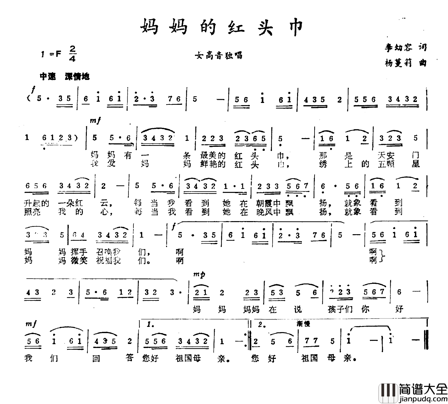 妈妈的红头巾简谱_李幼容词_杨蔓莉曲