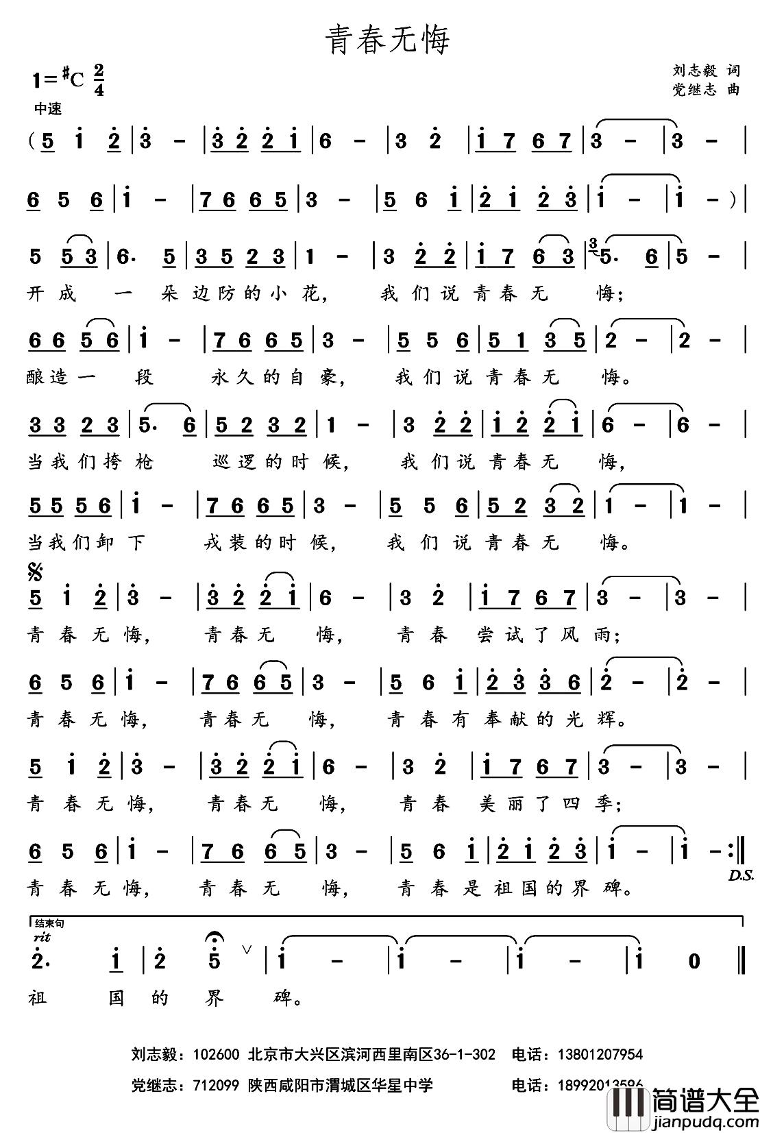 青春无悔_简谱_刘志毅词_党继志曲