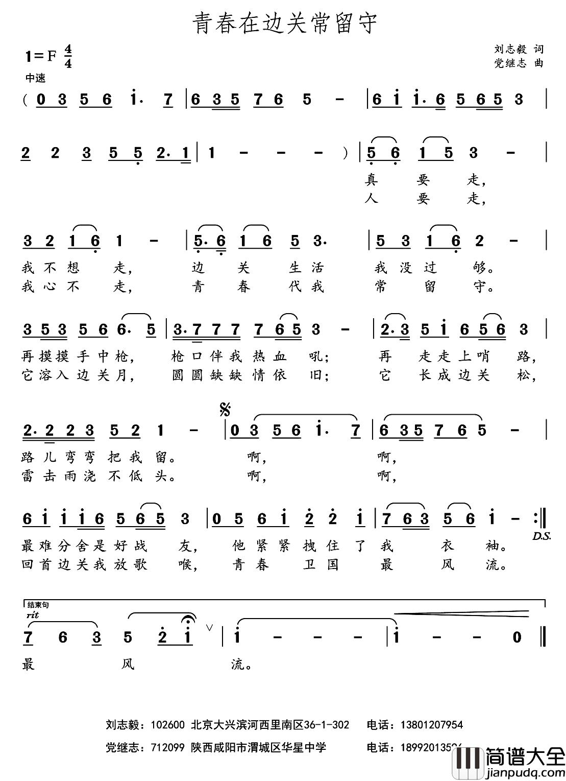 青春在边关常留守简谱_刘志毅词_党继志曲