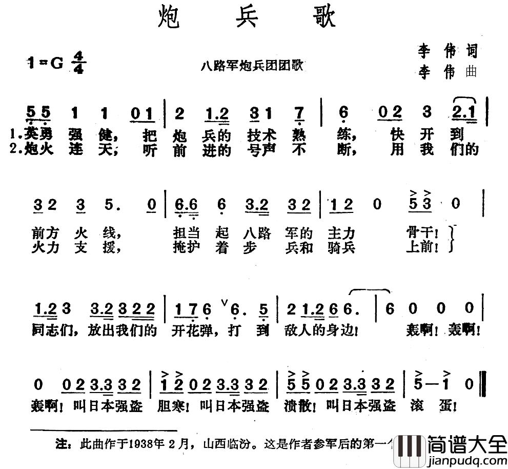 炮兵歌简谱_八路军炮兵团团歌