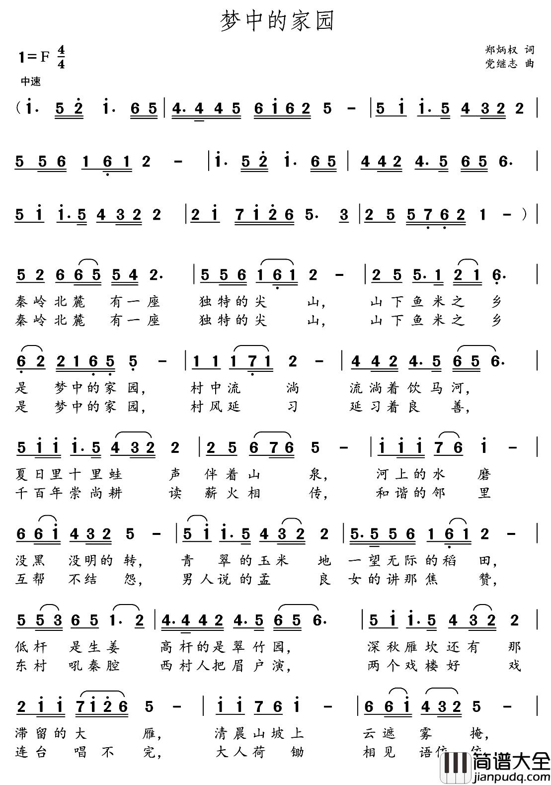 梦中的家园简谱_郑炳权词_党继志曲