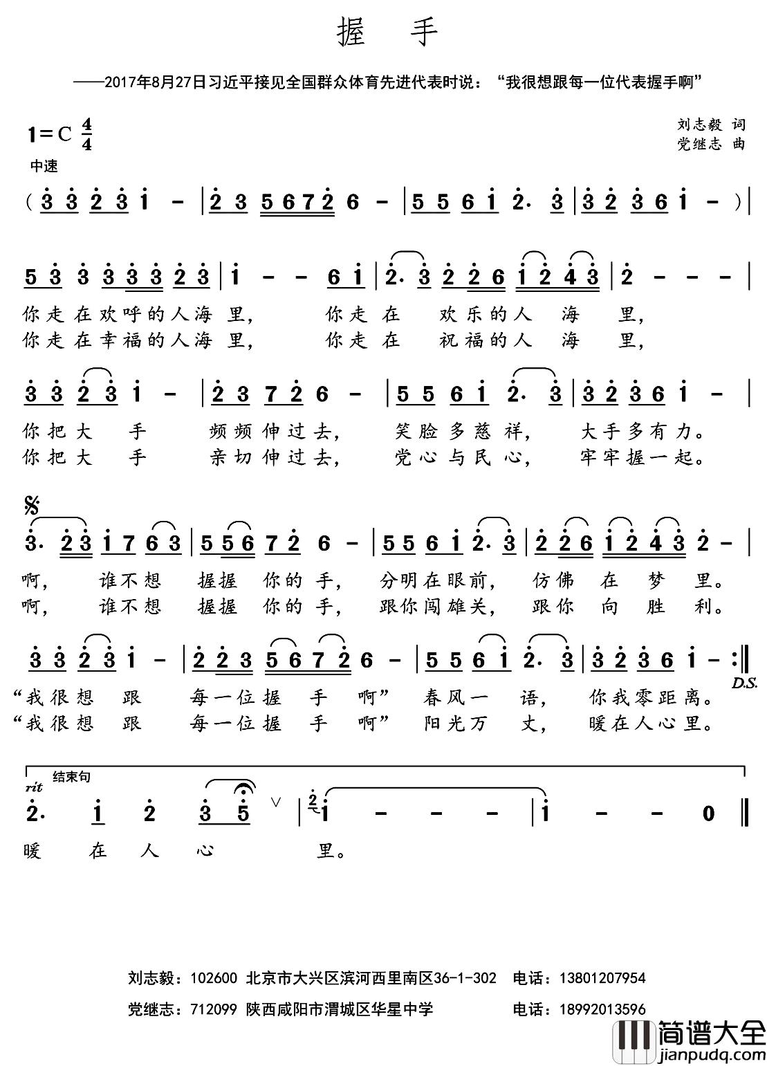 握手_简谱_刘志毅词_党继志曲