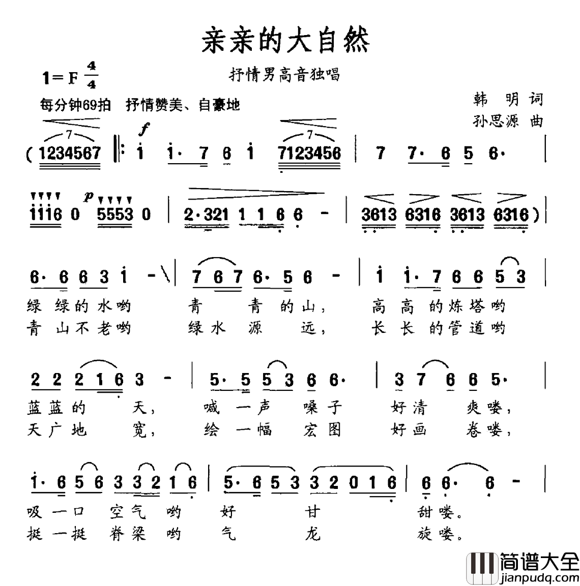 亲亲的大自然简谱_韩明词/孙思源曲
