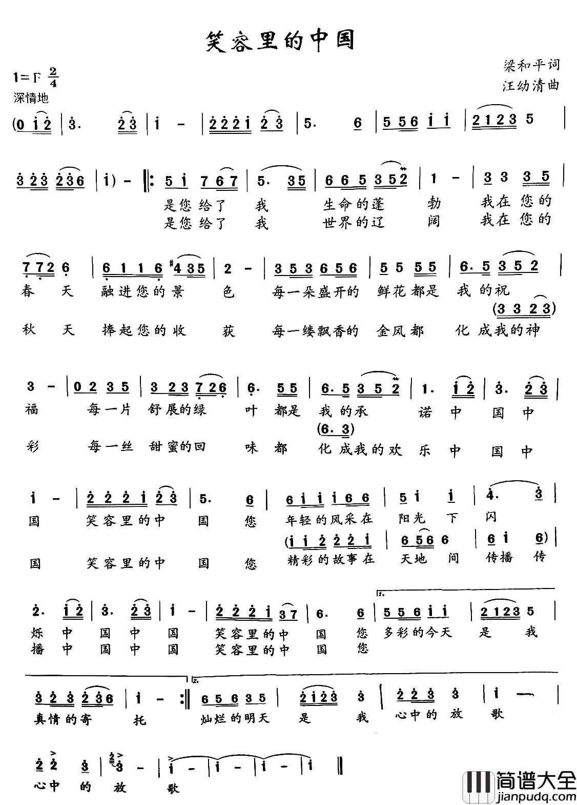 笑容里的中国简谱_梁和平词_汪幼清曲