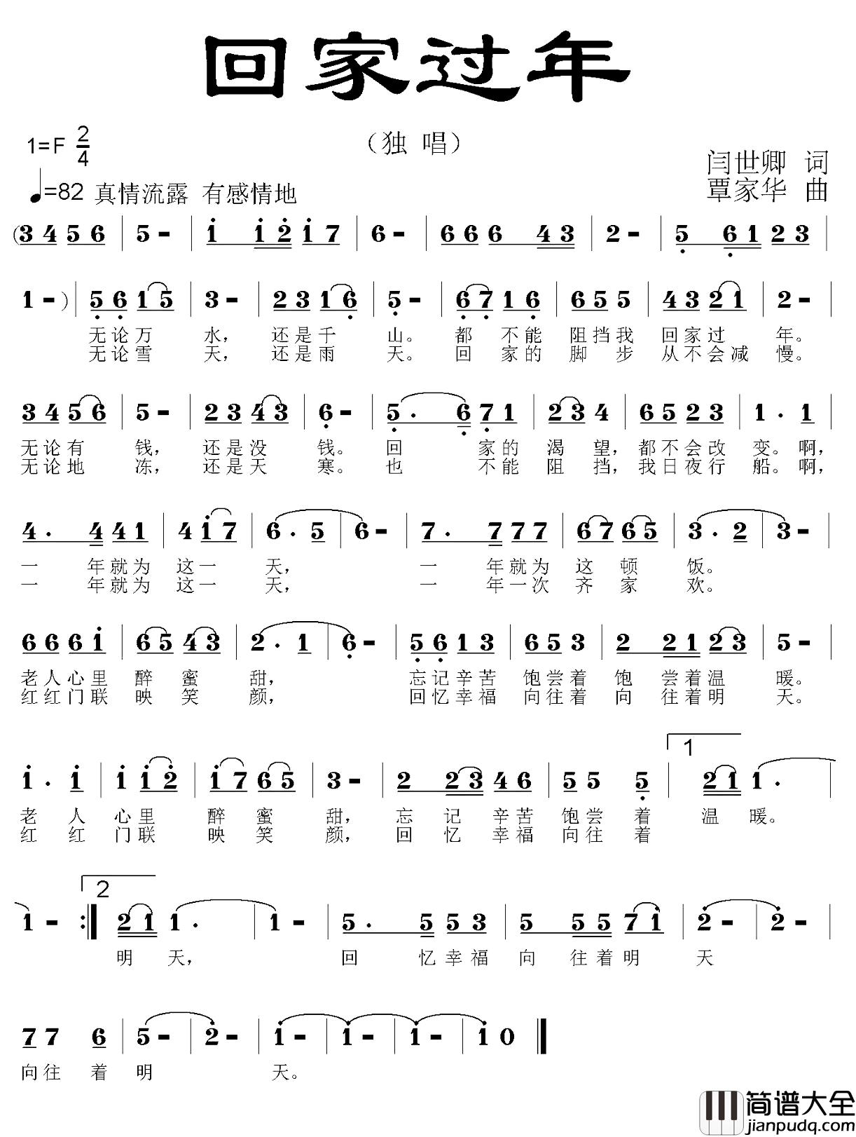回家过年_简谱_闫世卿词_覃家华曲