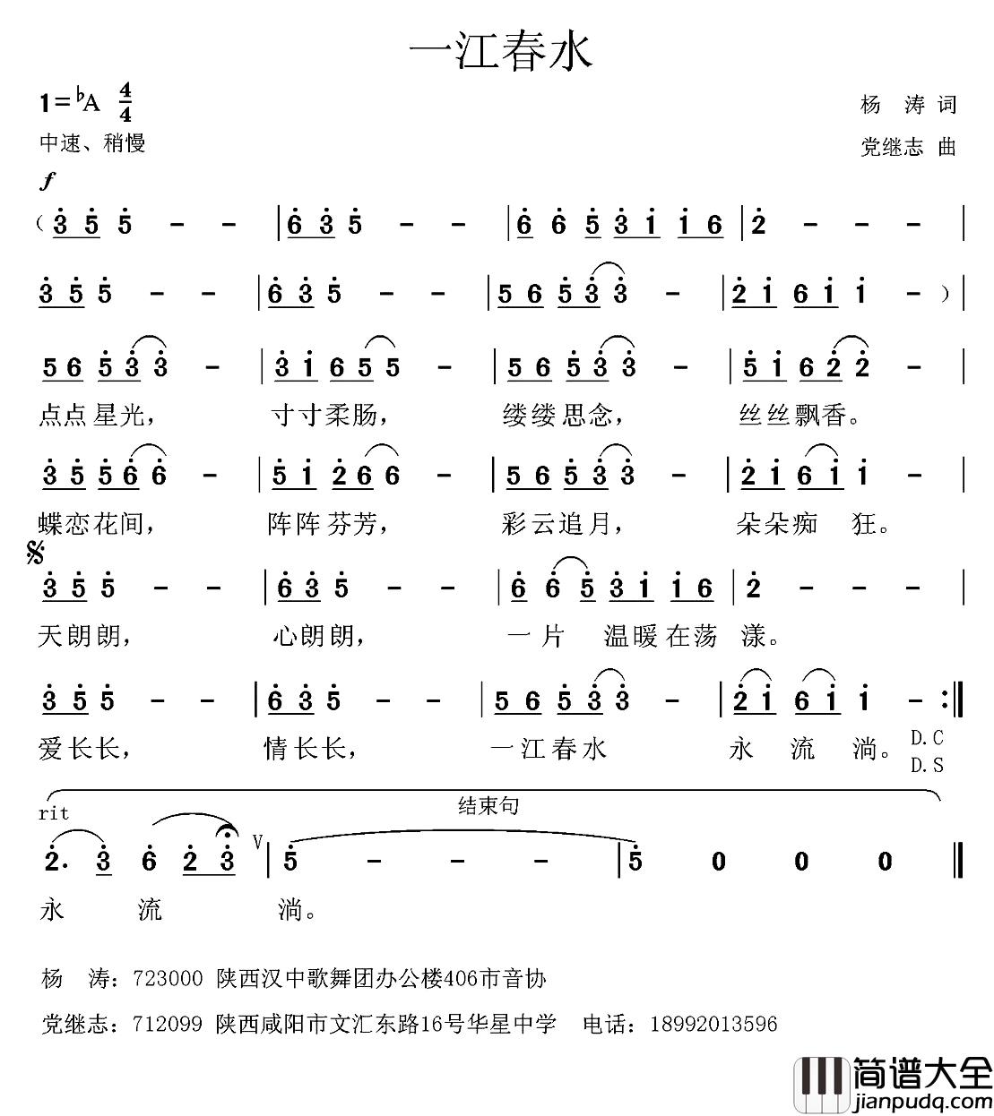 一江春水简谱_杨涛词_党继志曲