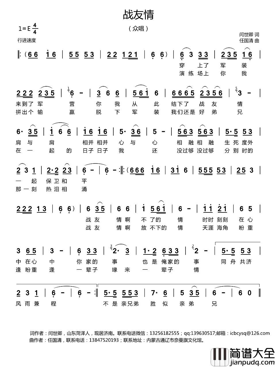 战友情_简谱_闫世卿词_任国清曲