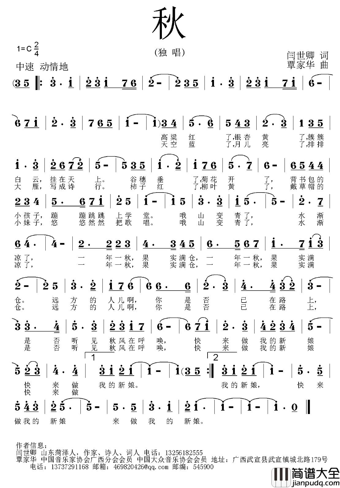 秋简谱_闫世卿词_覃家华曲