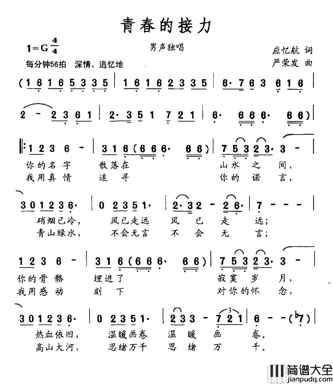 青春的接力简谱_应忆航词/严荣发曲