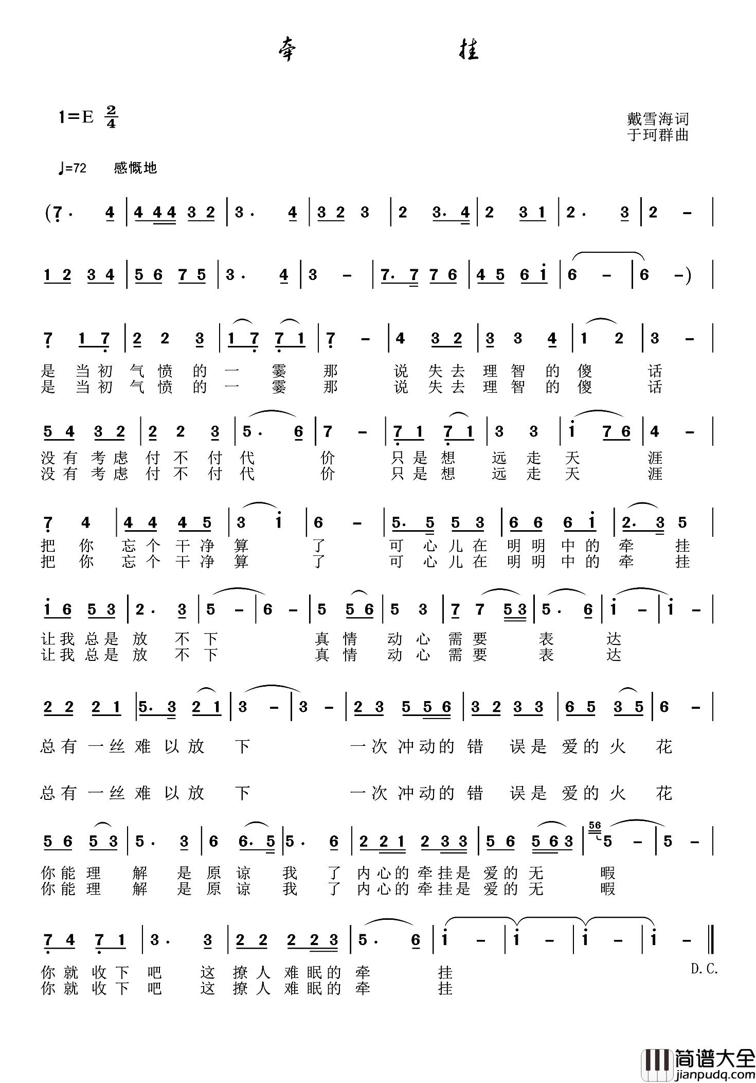 牵挂简谱_戴雪海词_于珂群曲