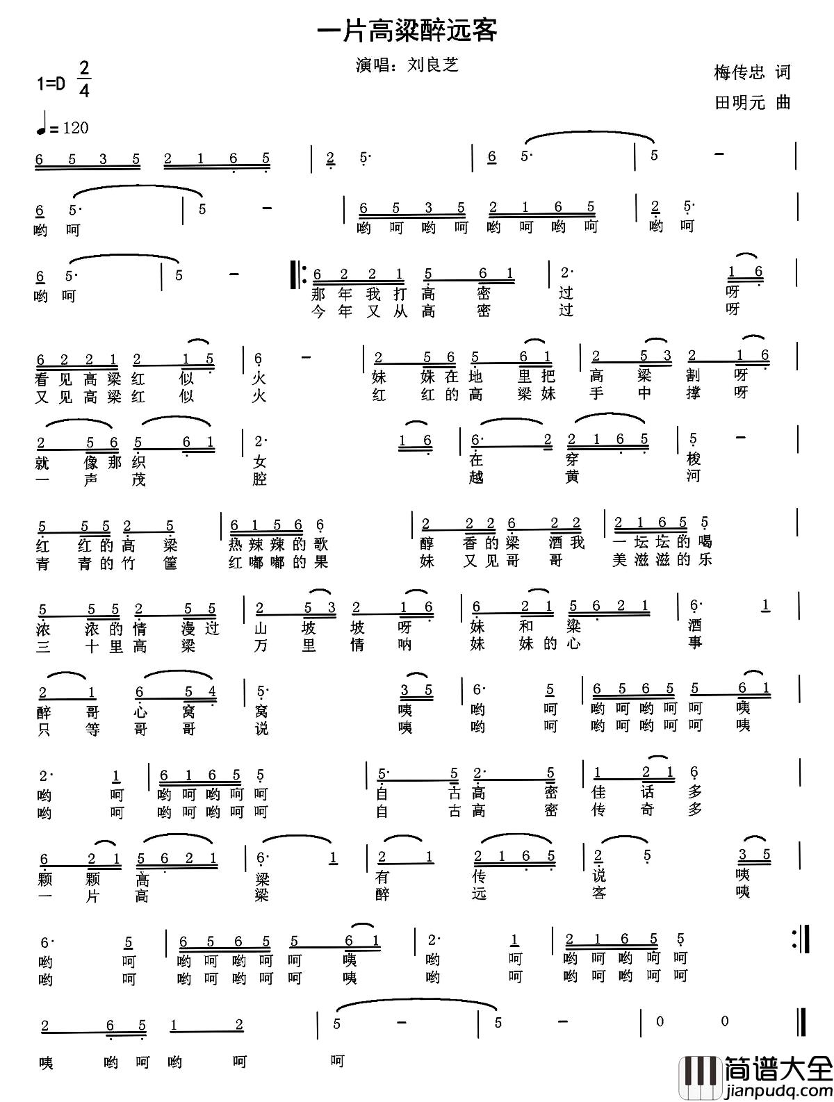 一片高粱醉远客简谱_梅传忠词/田明元曲