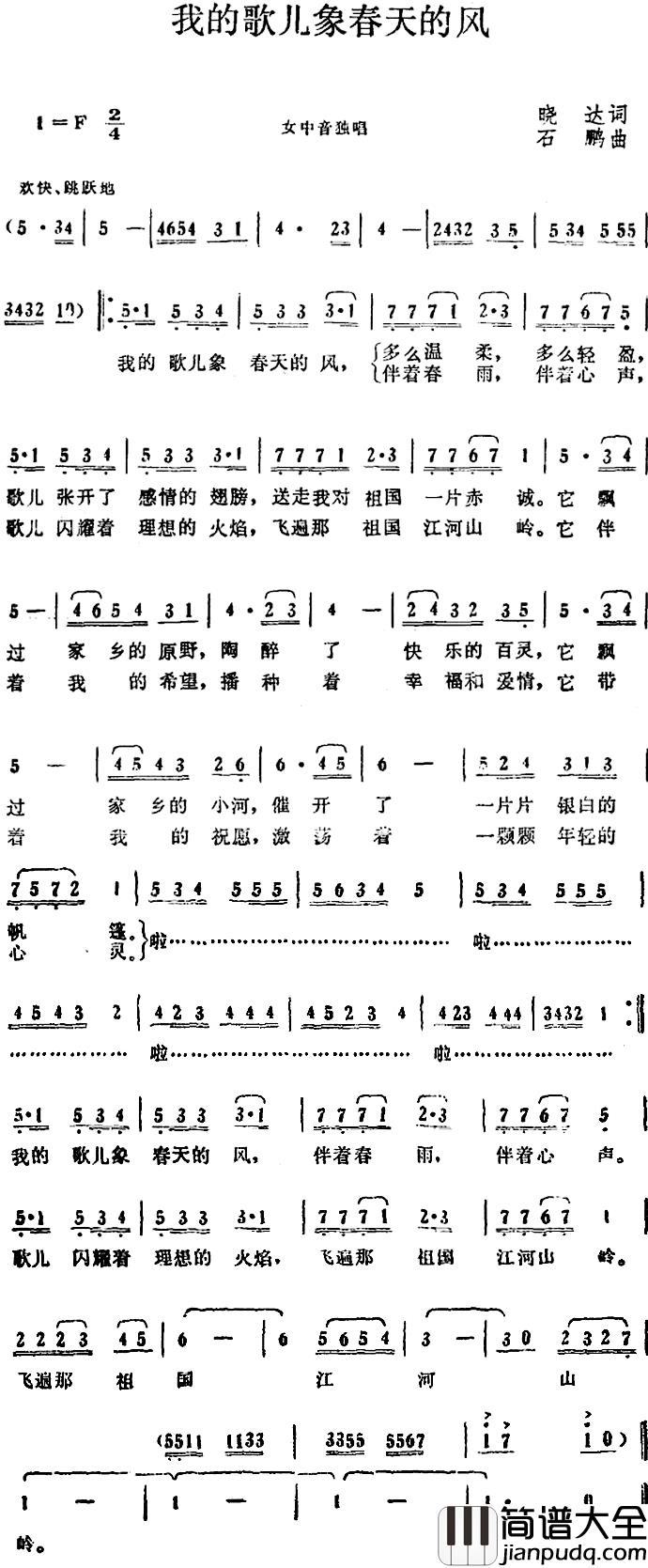 我的歌儿象春天的风_简谱_晓达词/石鹏曲