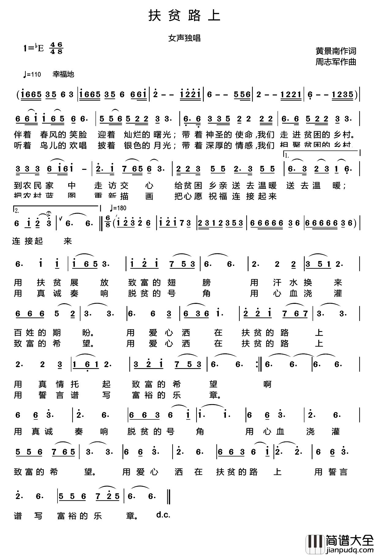 扶贫路上简谱_黄景南词_周志军曲苗苗_