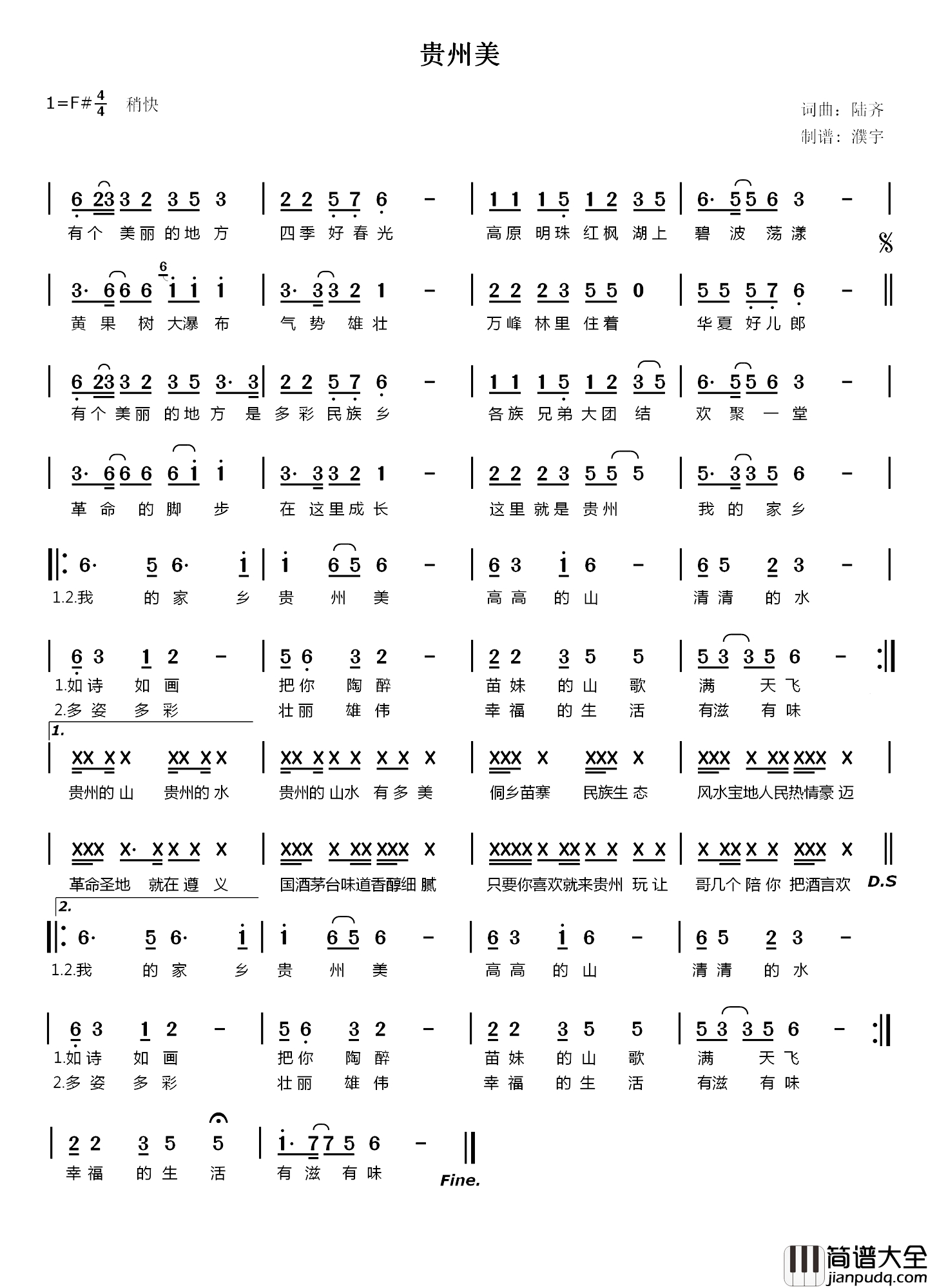 贵州美简谱_陆齐词_陆齐曲