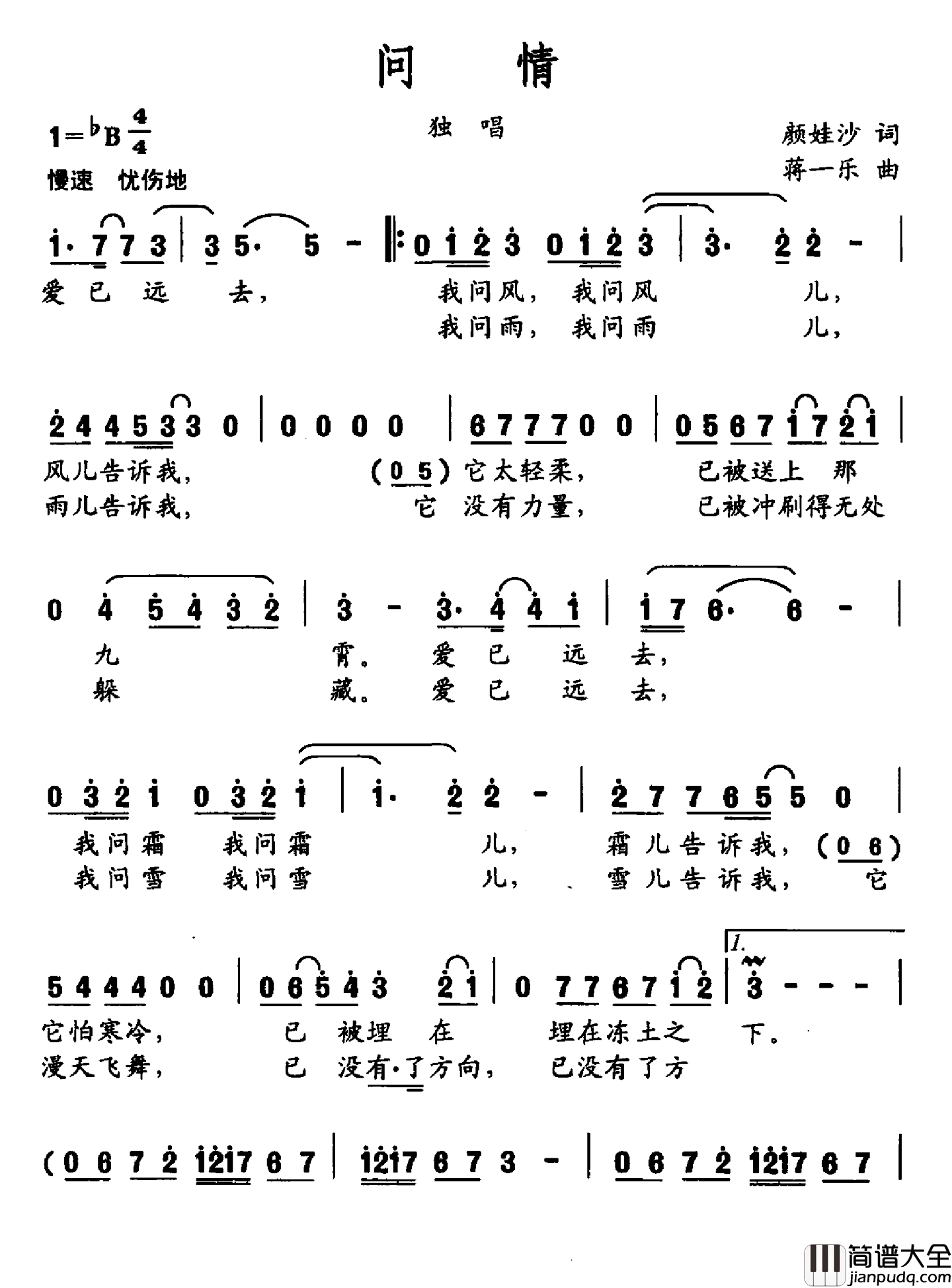 问情简谱_颜娃沙词_蒋一乐曲