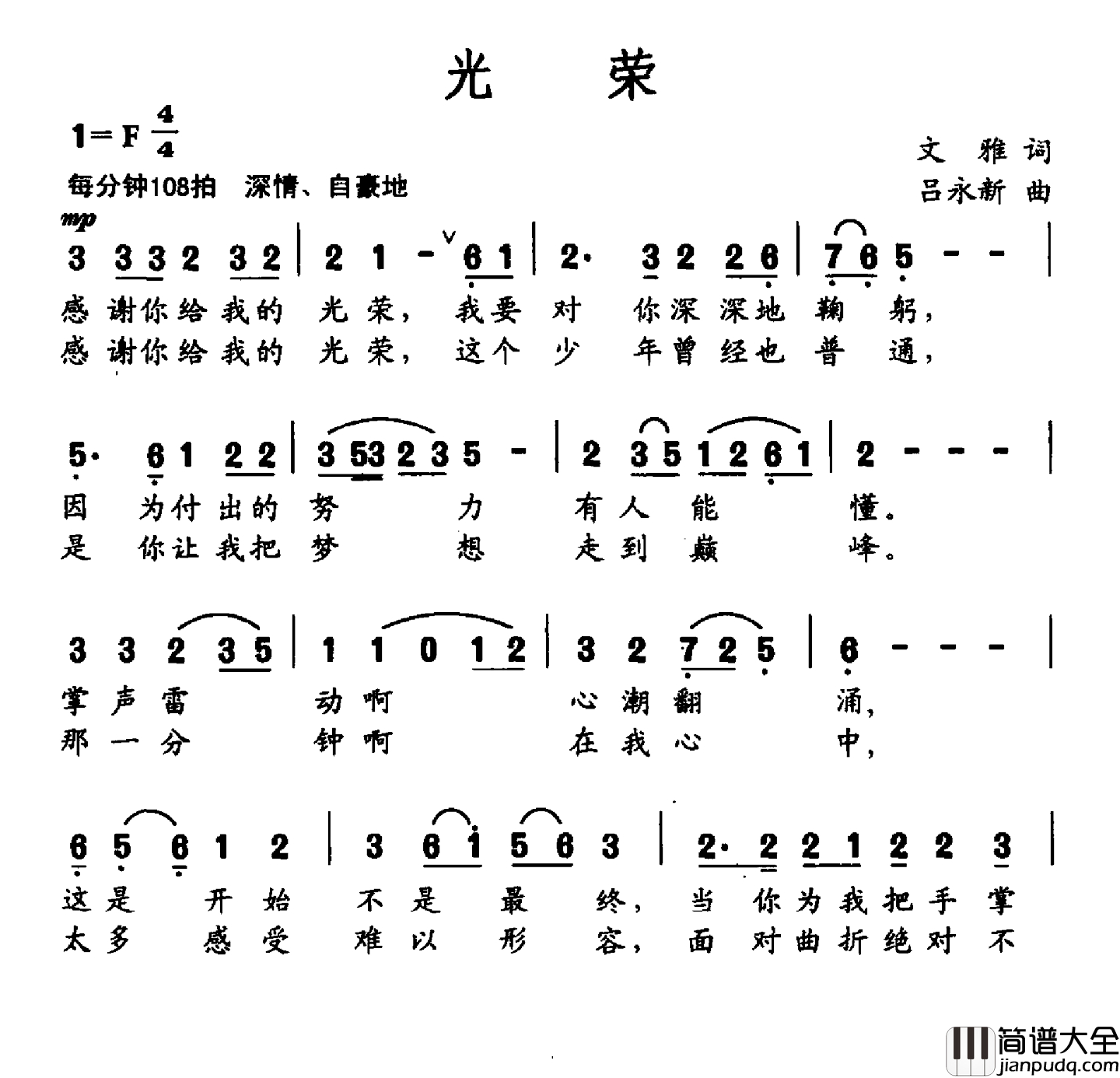 光荣简谱_文雅词_吕永新曲