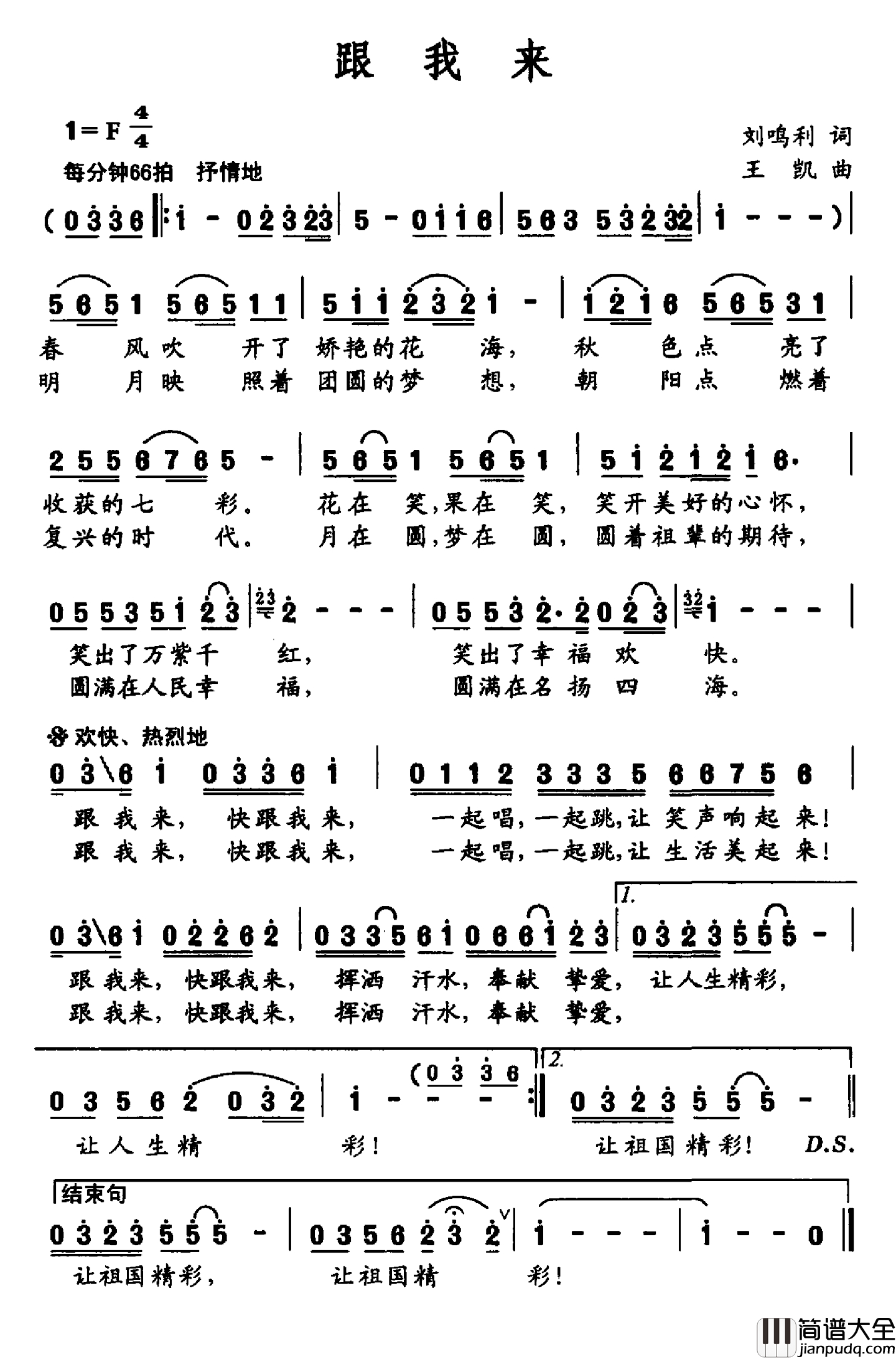 跟我来简谱_刘鸣利词_王凯曲