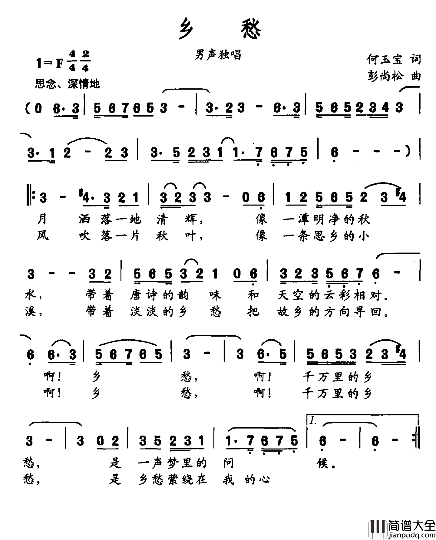 乡愁简谱_何玉宝词_彭尚松曲