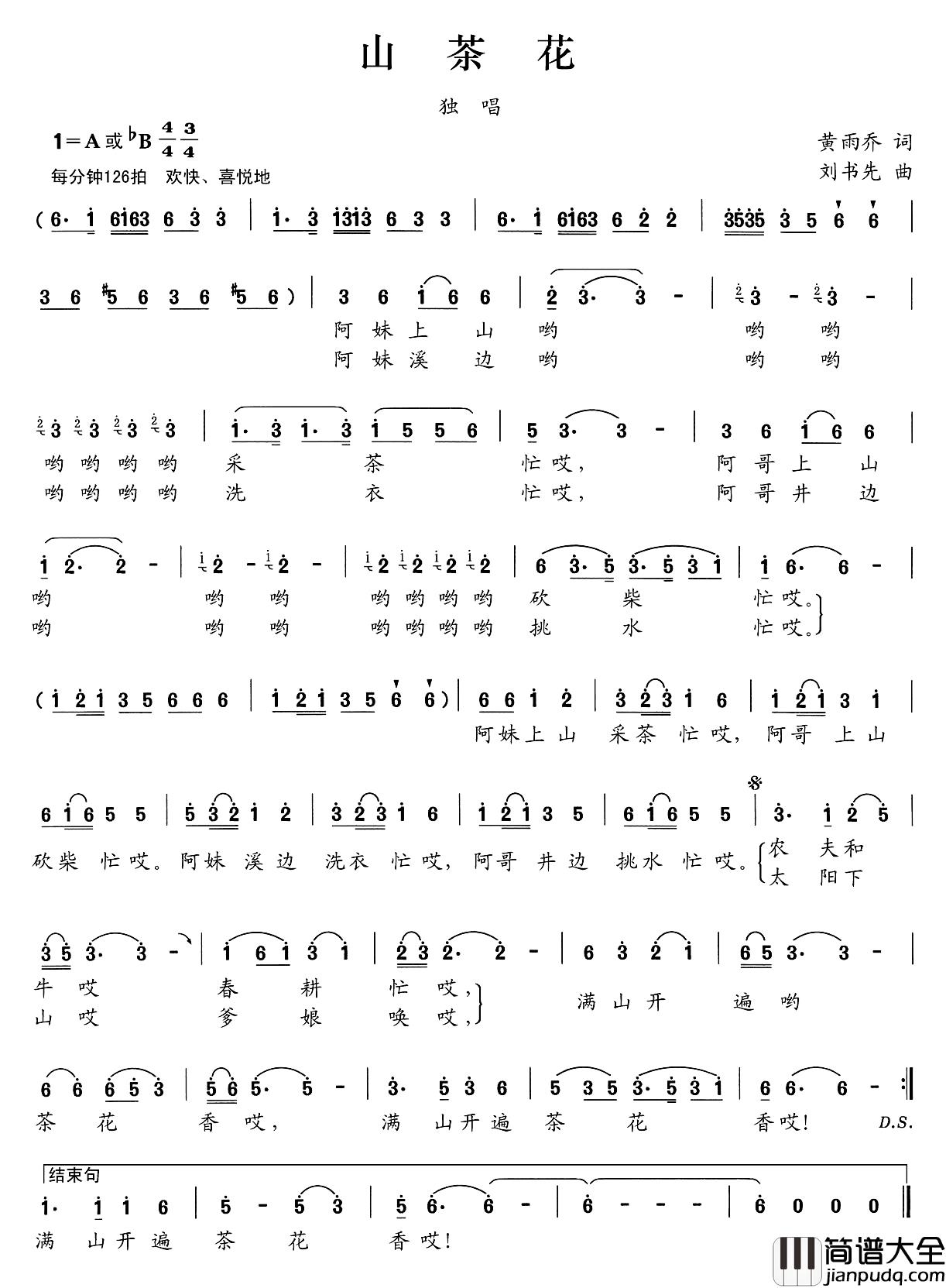 山茶花简谱_黄雨乔词_刘书先曲
