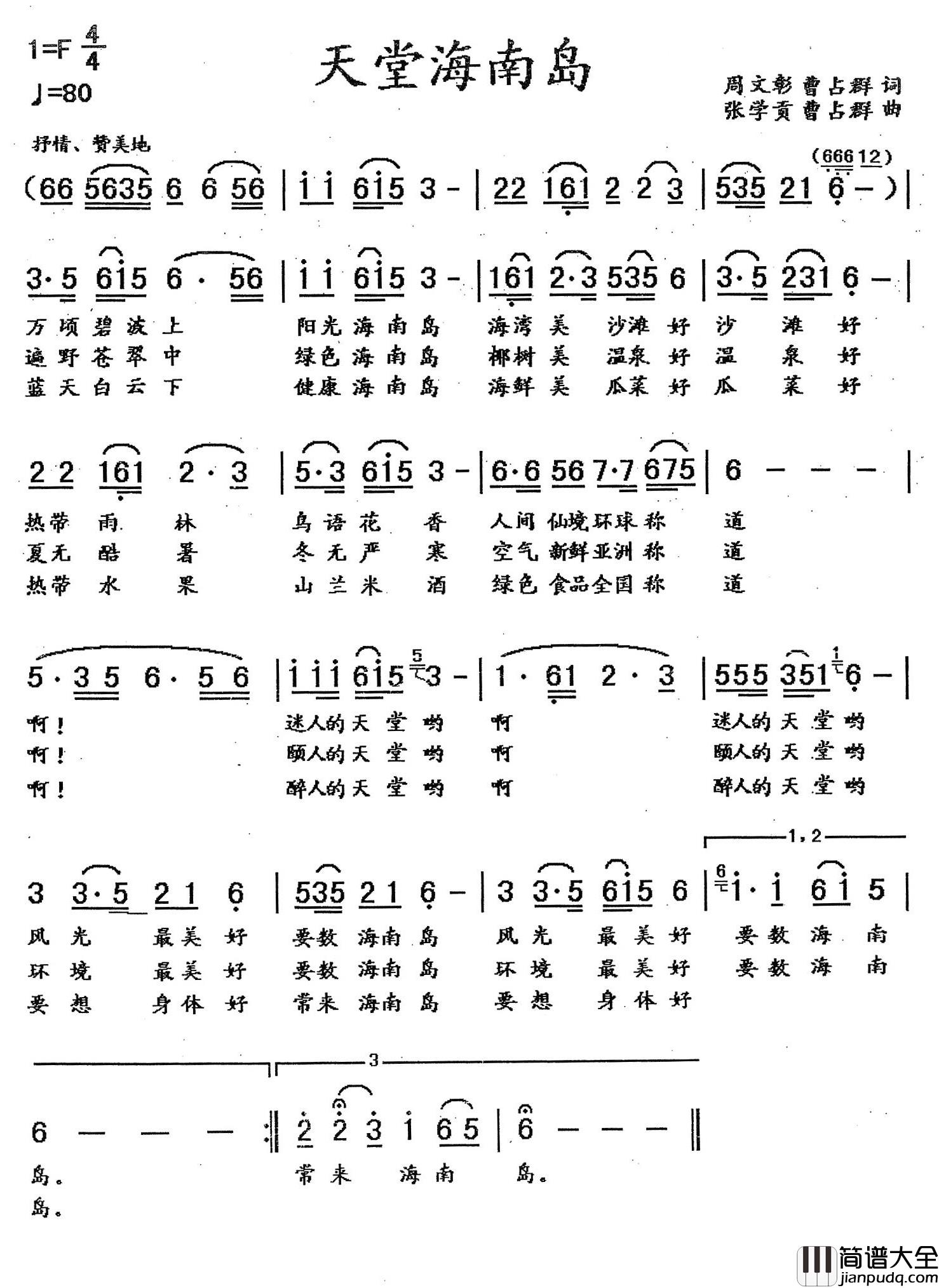 天堂海南岛简谱_周文彰_曹占群词_张学贡_曹占群曲