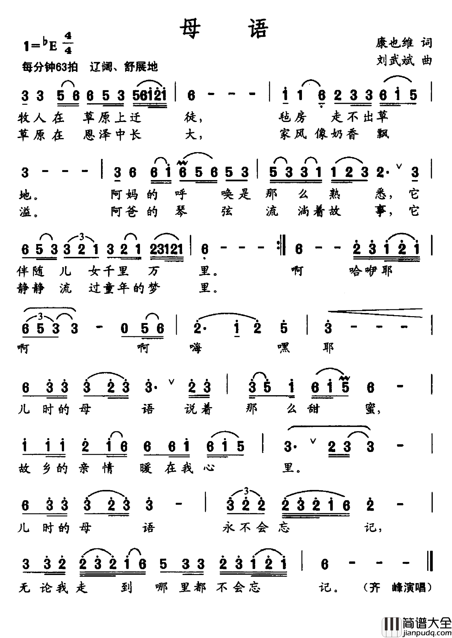 母语简谱_晓光词_施光南曲齐峰_
