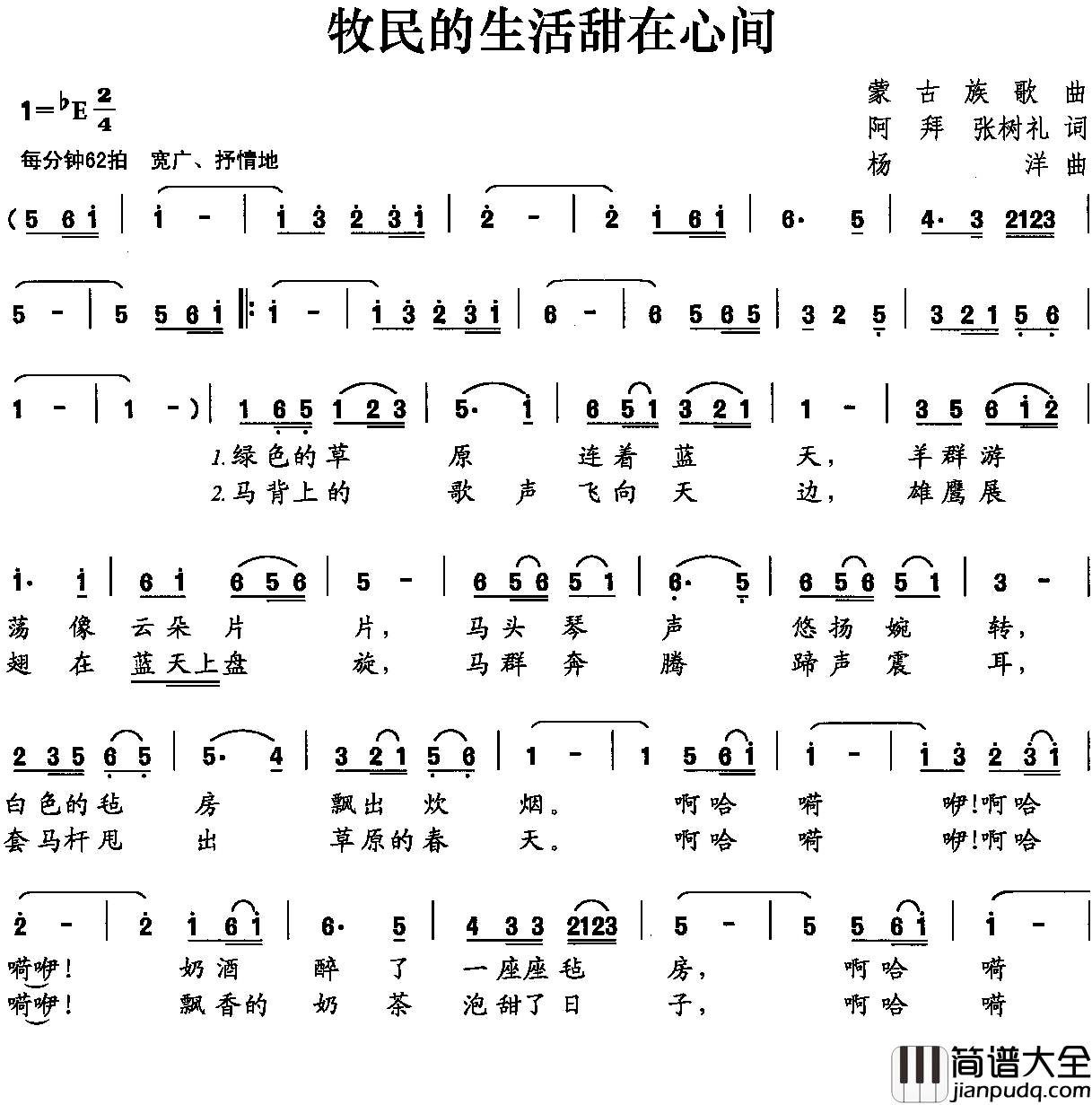 牧民的生活甜在心间简谱_阿拜张树礼词/杨洋曲
