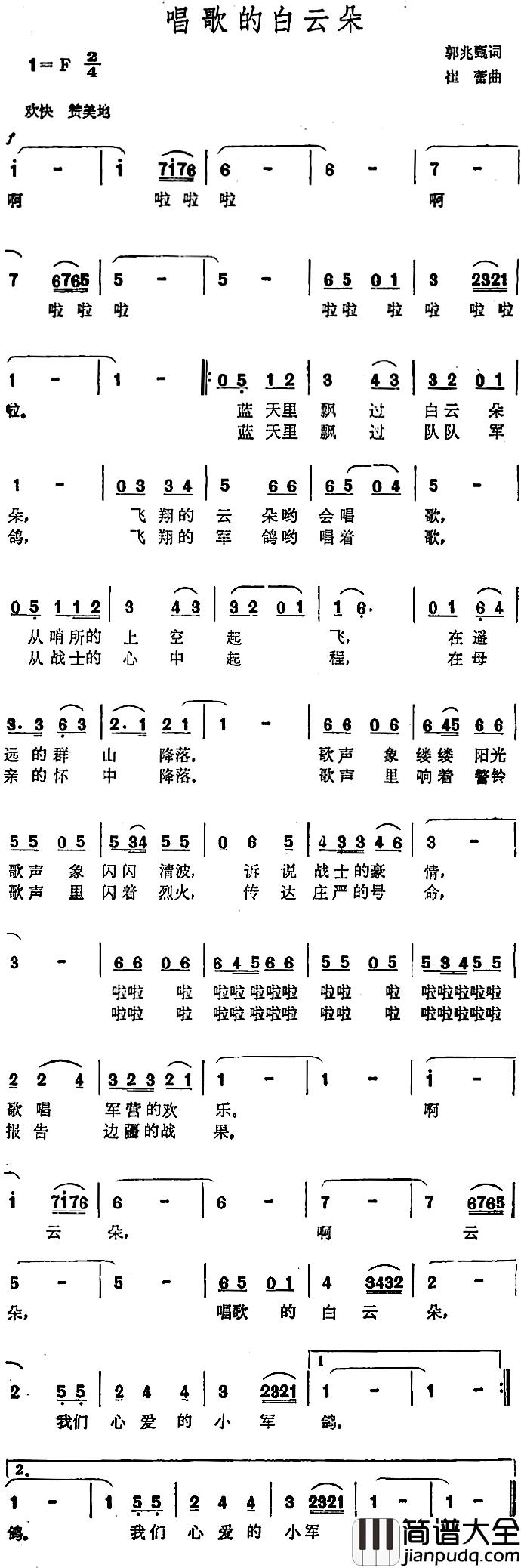 唱歌的白云朵_简谱_郭兆甄词/崔蕾曲