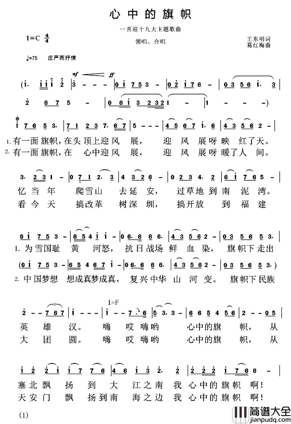 心中的旗帜简谱_王东明词_葛红梅曲