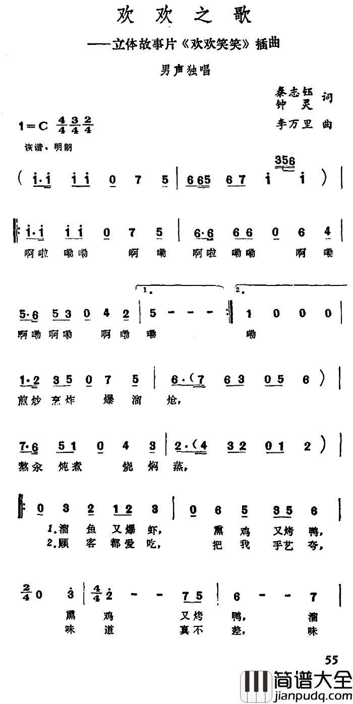 欢欢之歌简谱_电影_欢欢笑笑_插曲