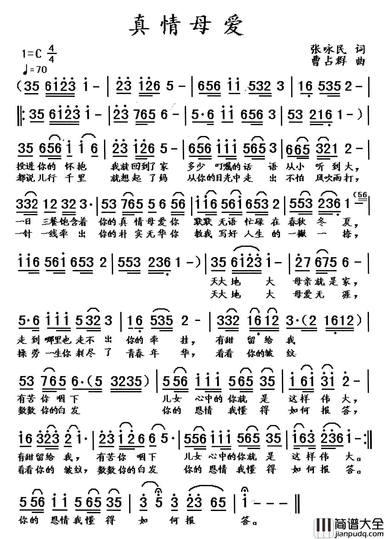 真情母爱简谱_张咏民词_曹占群曲