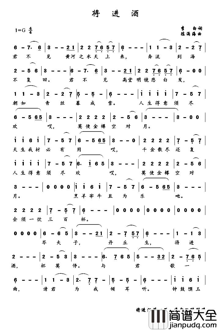 将进酒简谱_[唐]李白词_陈涌海曲