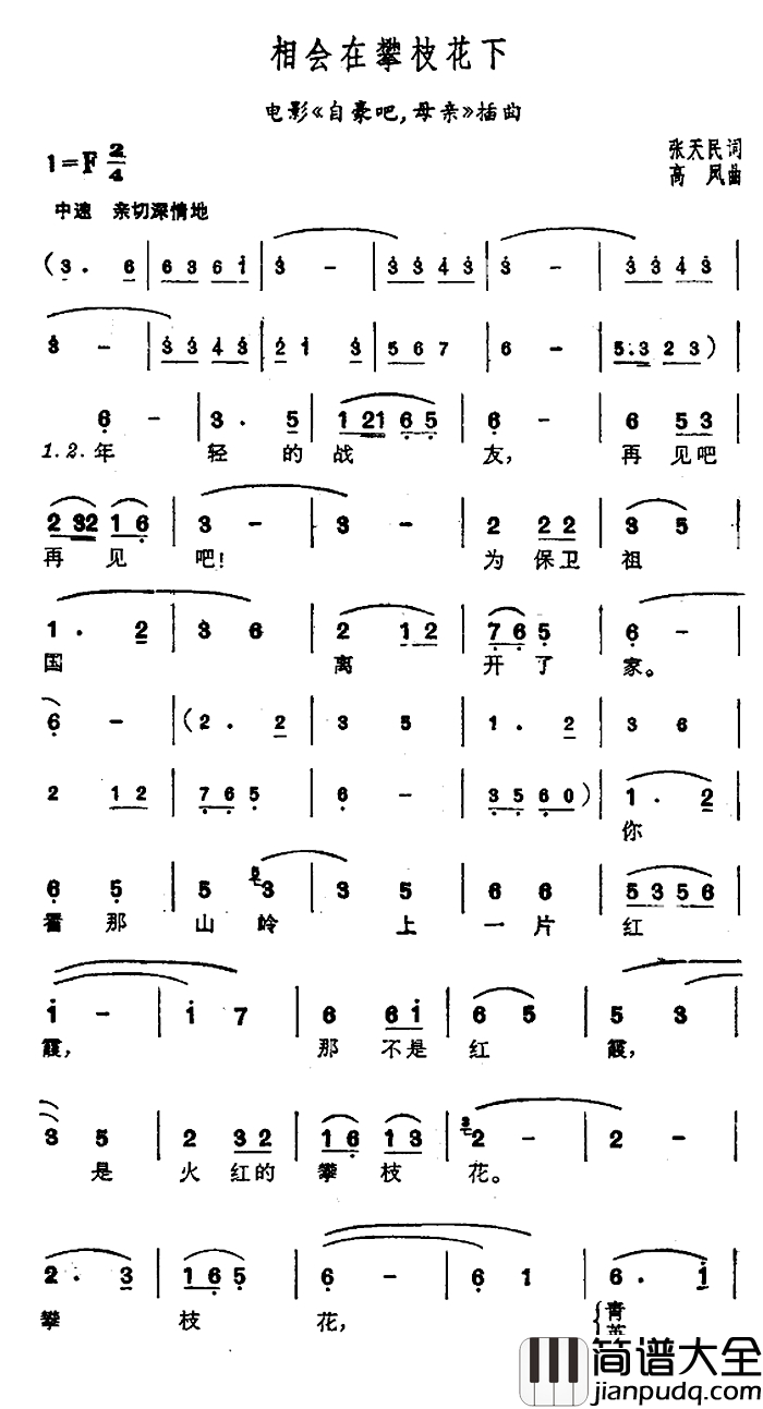 相会在攀枝花下简谱_朱逢博演唱_电影_自豪吧,母亲_插曲
