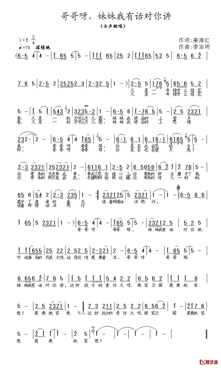 哥哥啊，妹妹我有话对你讲简谱_姜海红词_李志明曲