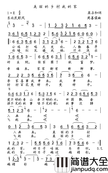 美丽的乡村我的家简谱_高占和词/周善儒曲