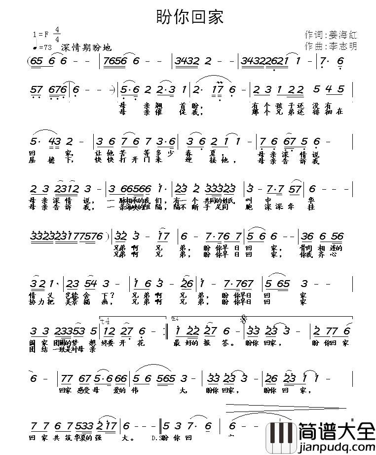 盼你回家简谱_姜海红词_李志明曲