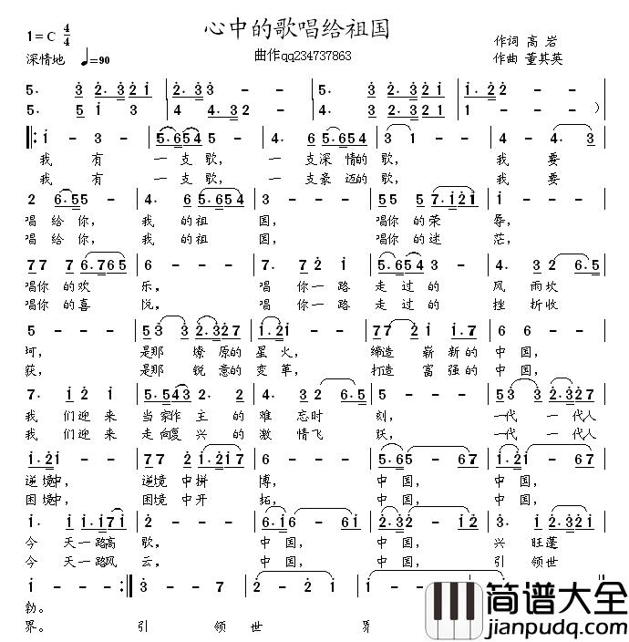心中的歌唱给祖国简谱_高岩词_董其英曲