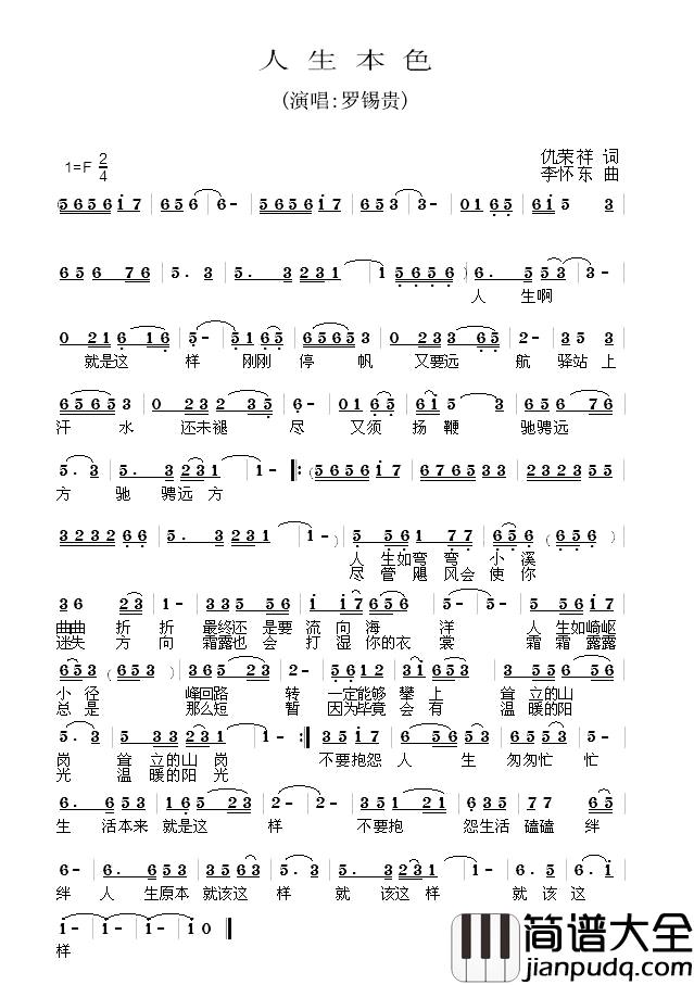人生本色简谱_仇荣祥词/李怀东曲
