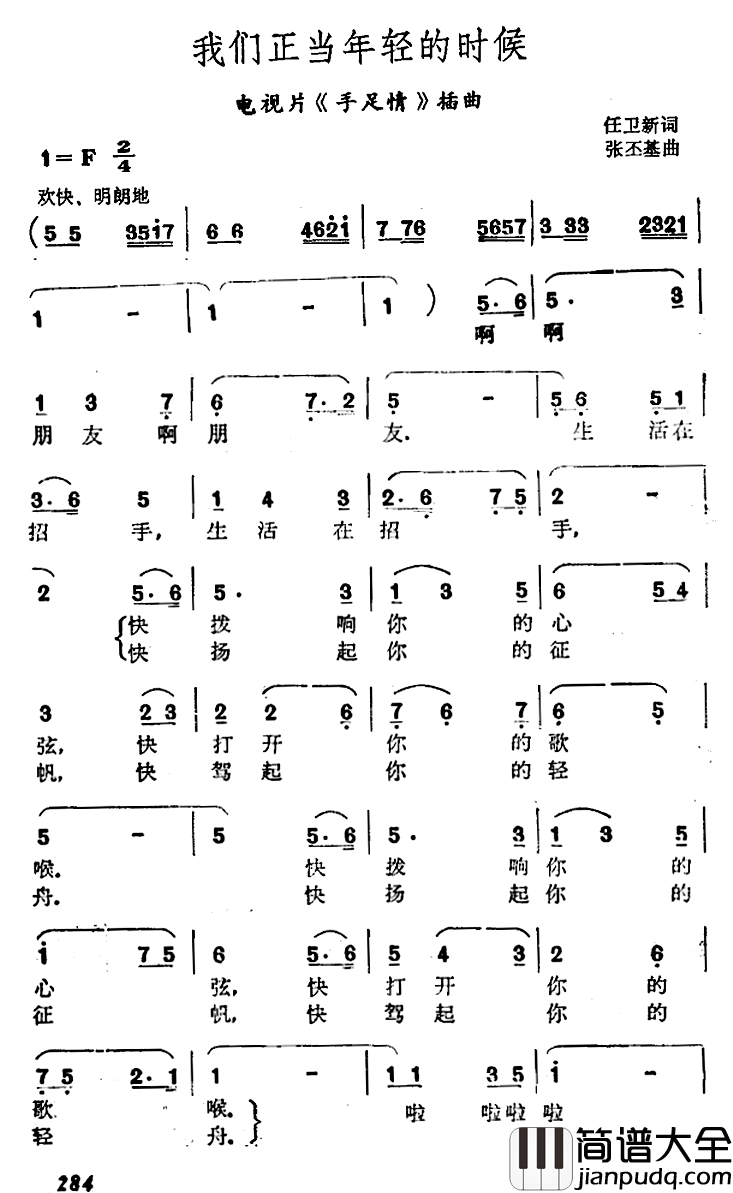 我们正当年轻的时候简谱_电视剧_手足情_插曲