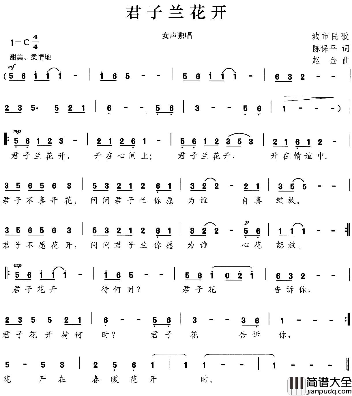 君子兰花开简谱_陈保平词/赵金曲