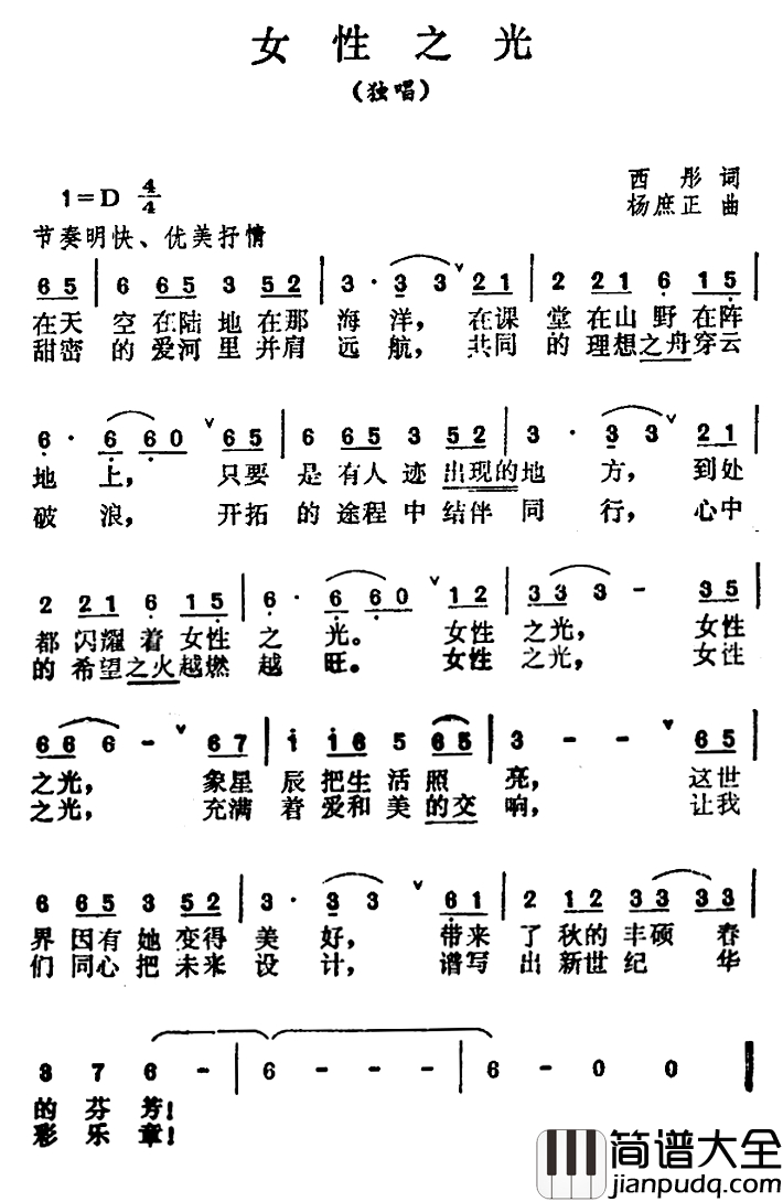 女性之光简谱_西彤词_杨庶正曲