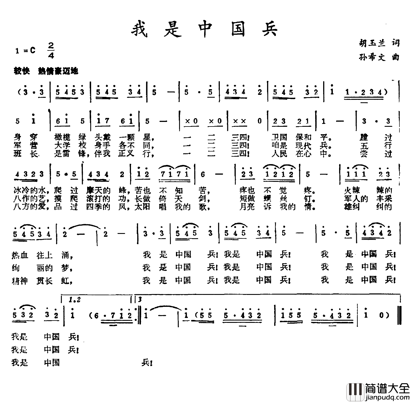 我是中国兵简谱_胡玉兰词_孙希文曲
