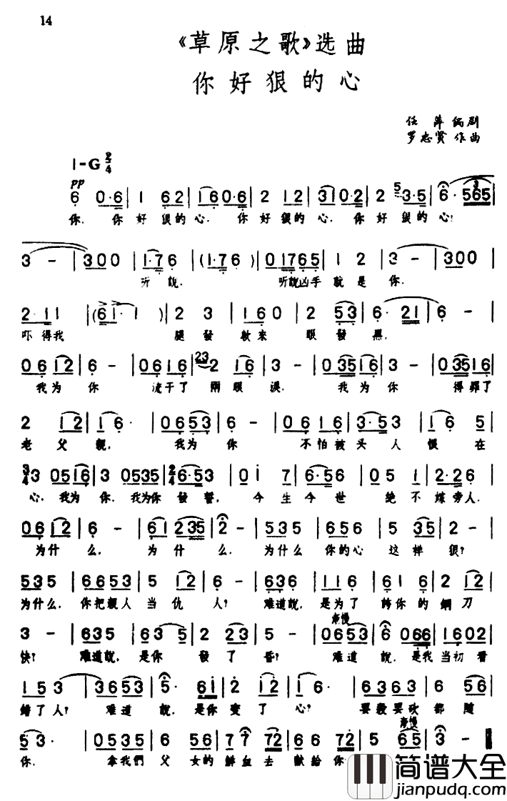 你好狠的心简谱_歌剧_草原之歌_选曲之六