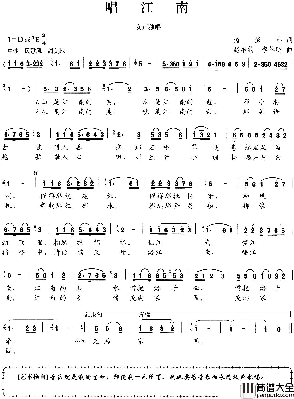 唱江南简谱_芮彭年词/赵维钧李作明曲