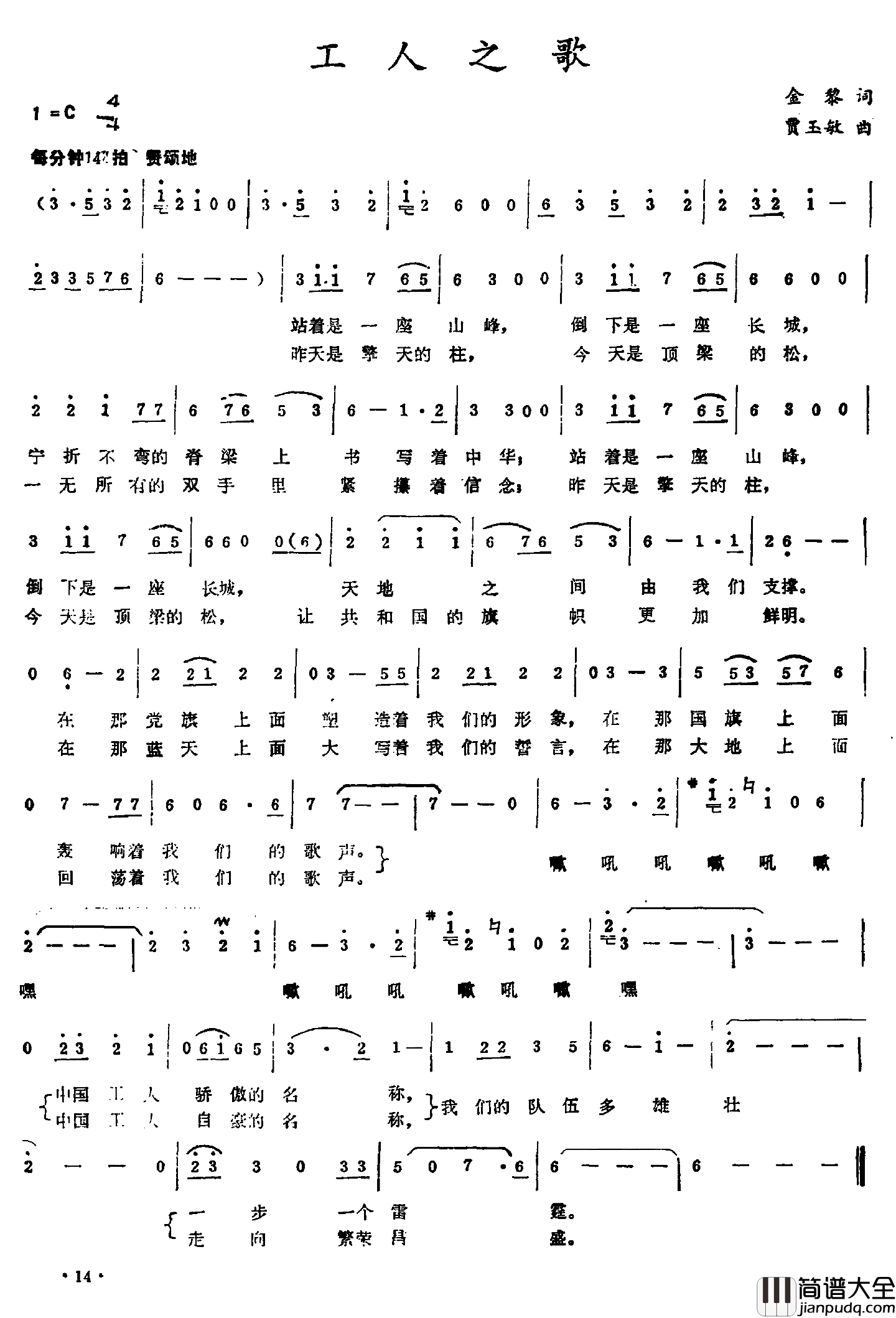 工人之歌简谱_金黎词_贾玉敏曲