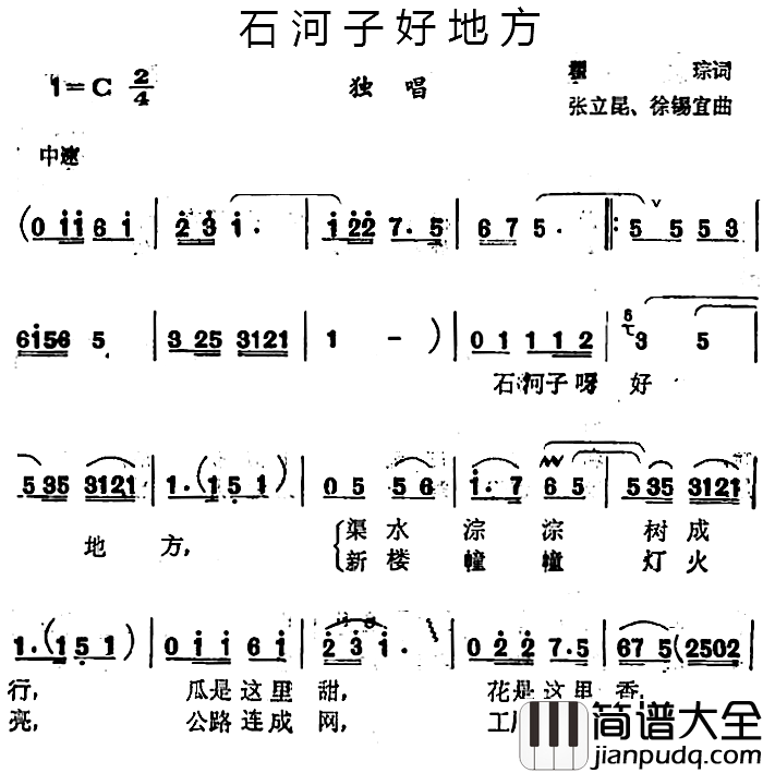 石河子好地方_简谱_瞿琮词/张立昆、徐锡宜曲