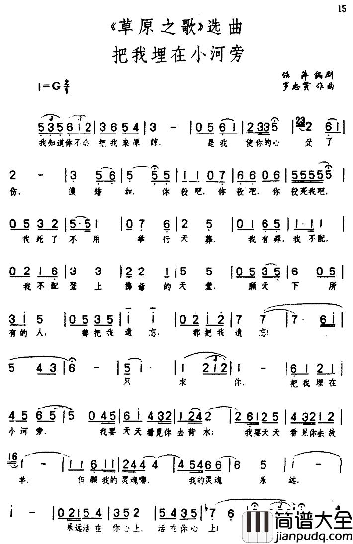 把我埋在小河旁简谱_歌剧_草原之歌_选曲之七